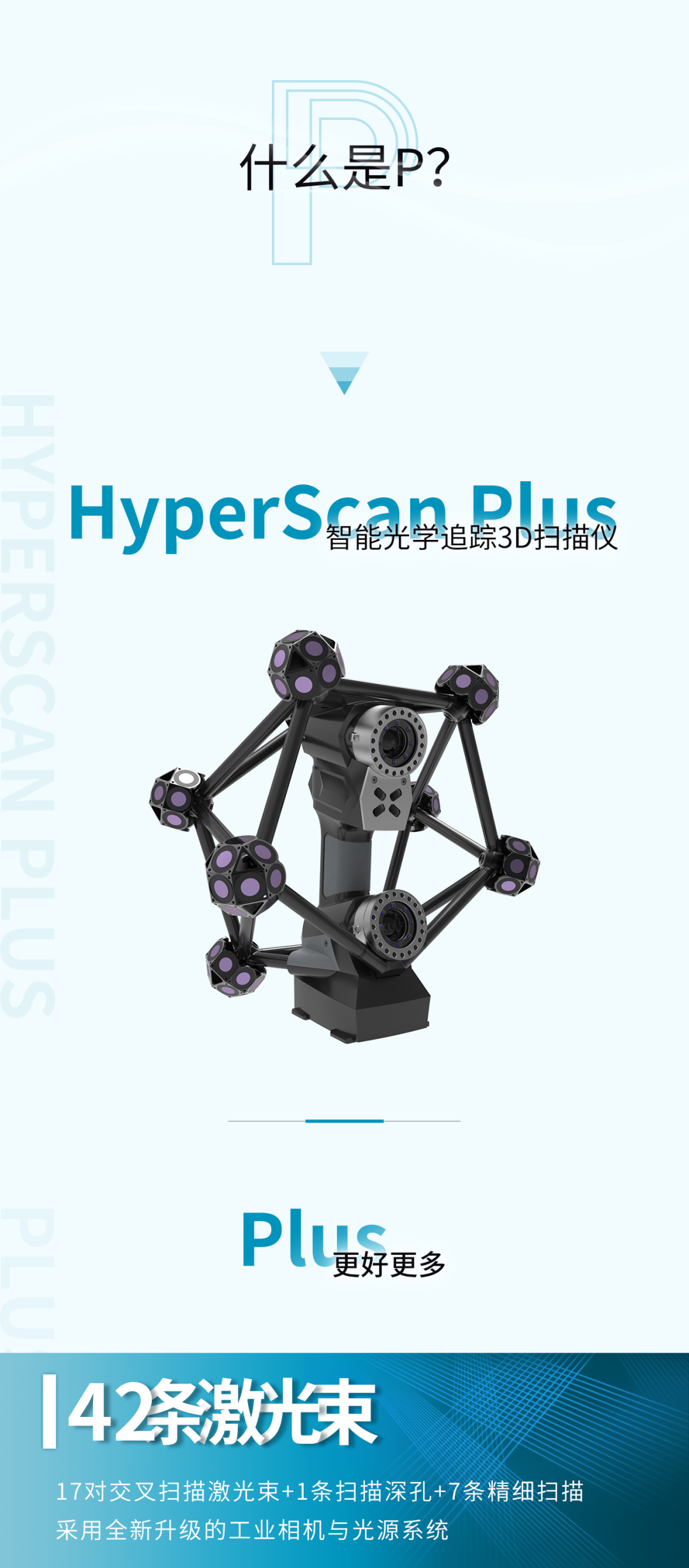 全球第一款全无线跟踪扫描仪——<a href=http://www.zg-3d.com/product/scanner/hyperscan.html target=_blank class=infotextkey>HyperScan</a> Plus