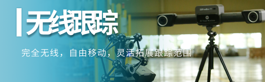 全球第一款全无线跟踪扫描仪——<a href=http://www.zg-3d.com/product/scanner/hyperscan.html target=_blank class=infotextkey>HyperScan</a> Plus