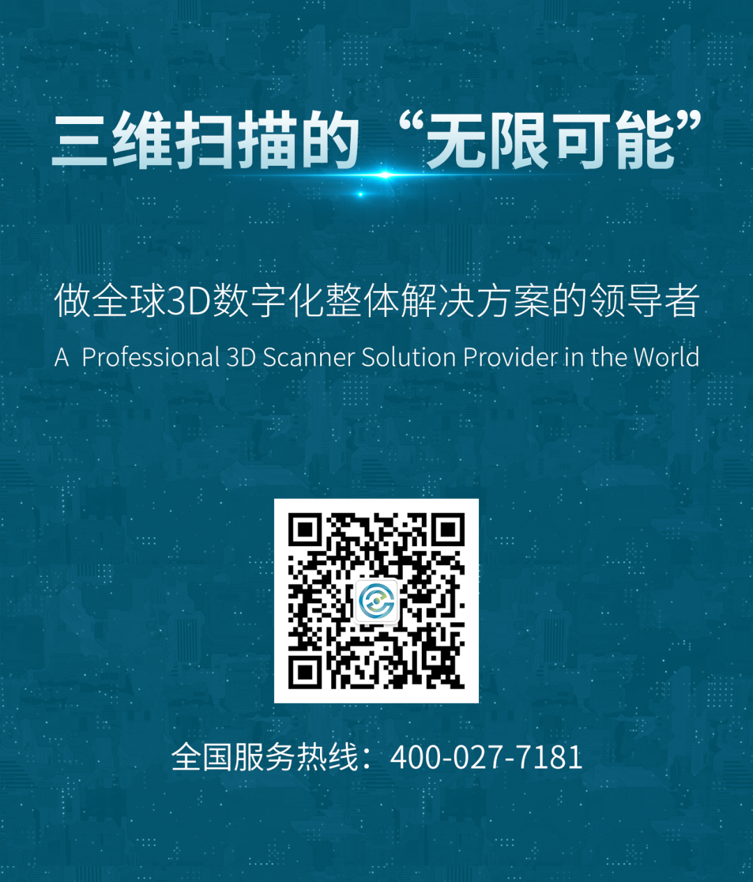 全球第一款全无线跟踪扫描仪——<a href=http://www.zg-3d.com/product/scanner/hyperscan.html target=_blank class=infotextkey>HyperScan</a> Plus