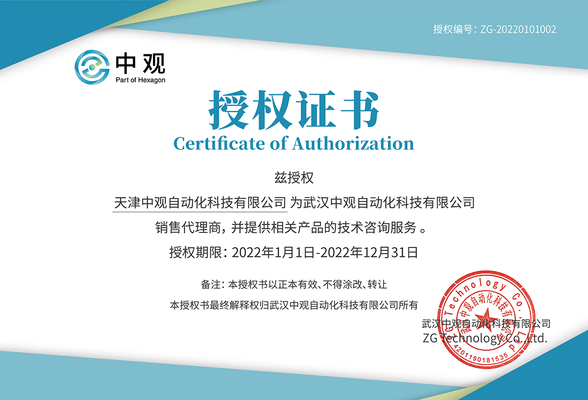 武汉中观授权证书2022(xiao).png