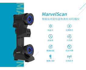 MarvelScan 智能反向定位蓝色激光3D扫描仪