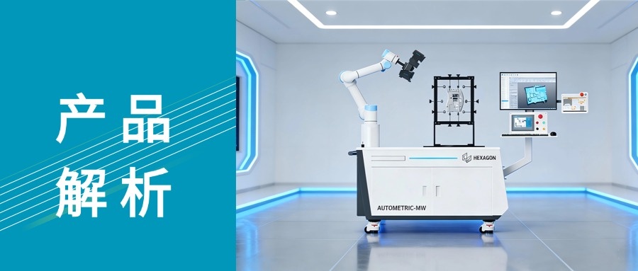 智能检测黑科技来袭！这款一体化设备，让效率与精准双向奔赴