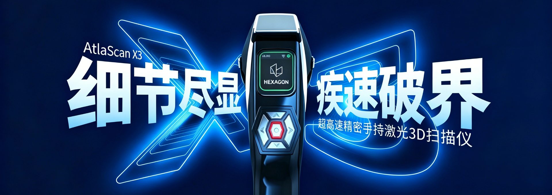 AtlaScan X3超高速精密手持激光3D扫描仪
